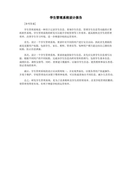 学生管理系统设计报告