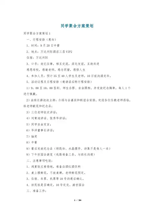 同学聚会方案策划