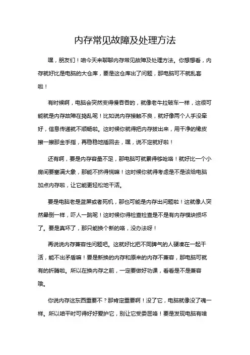 内存常见故障及处理方法