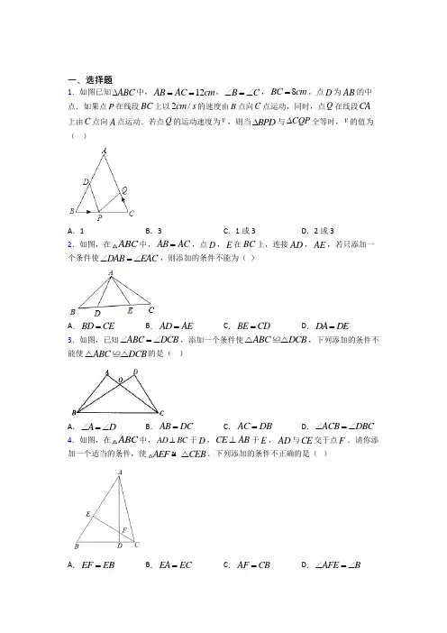 上海延安中学八年级数学上册第二单元《全等三角形》检测卷(答案解析)