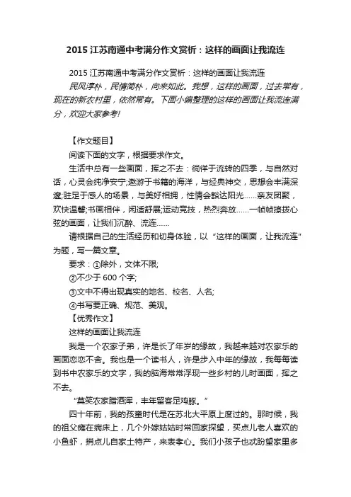 2015江苏南通中考满分作文赏析：这样的画面让我流连