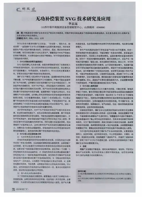 无功补偿装置SVG技术研究及应用