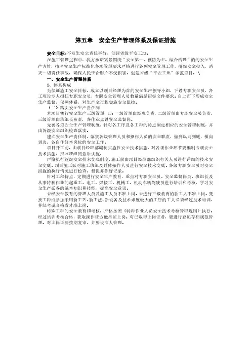 高速公路安全生产管理体系及保证措施
