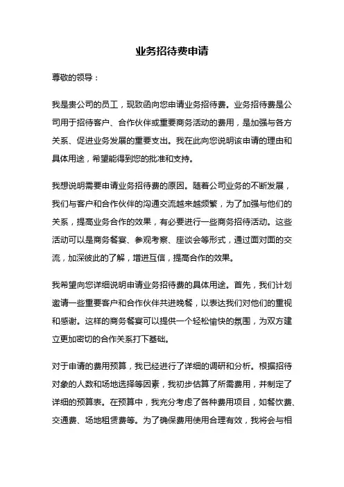 业务招待费申请