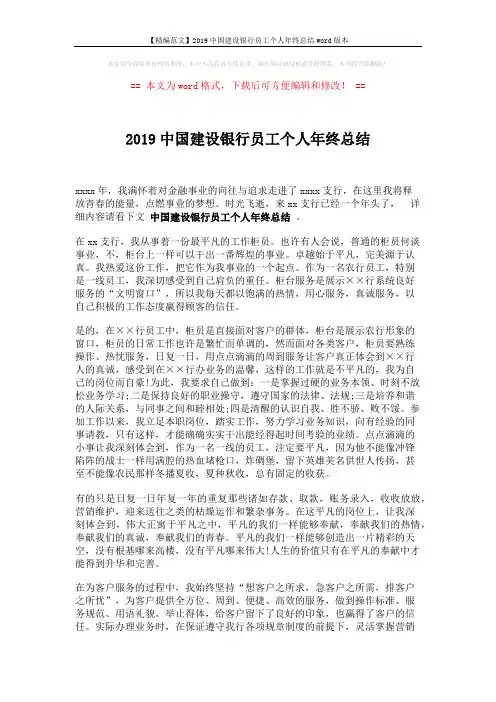 【精编范文】2019中国建设银行员工个人年终总结word版本 (2页)