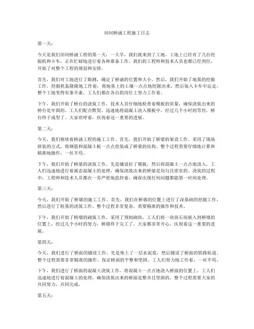 田间桥涵工程施工日志