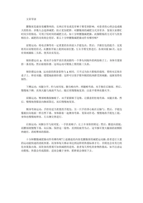 生活养生-十分钟腰腹减肥操