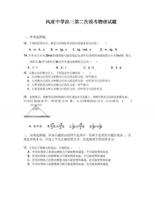 2017高三物理二模试题及答案