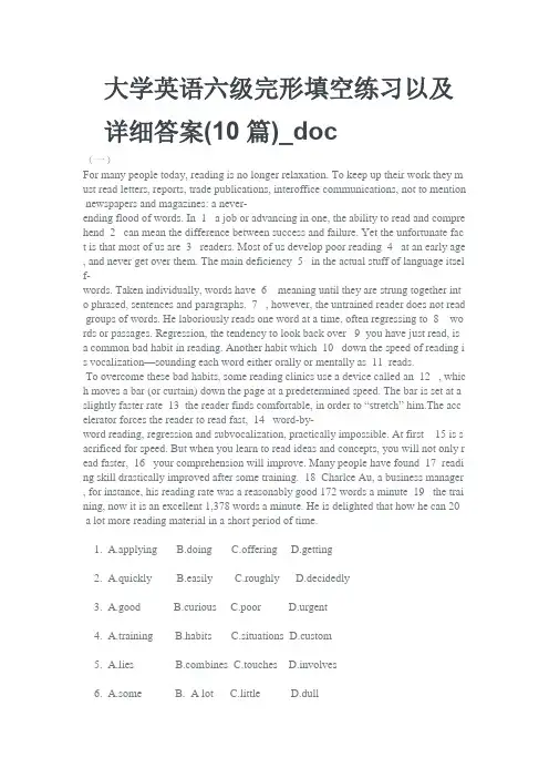 大学英语六级完形填空练习以及详细答案