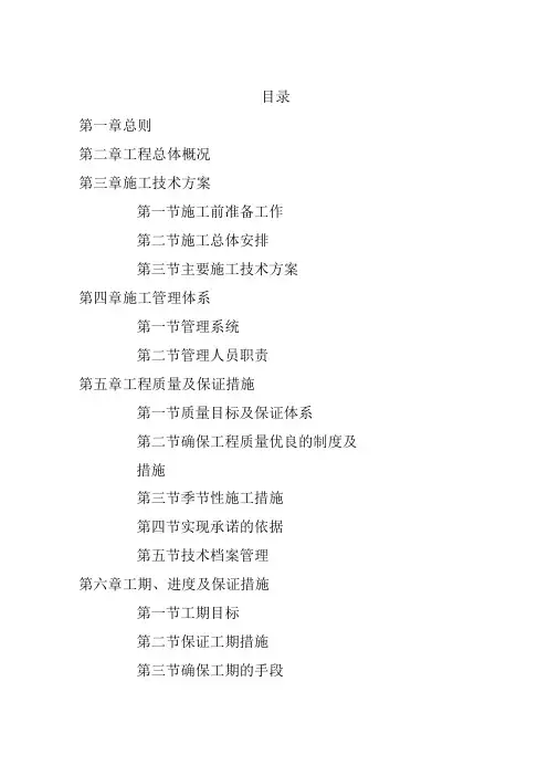 (完整版)公园施工组织设计