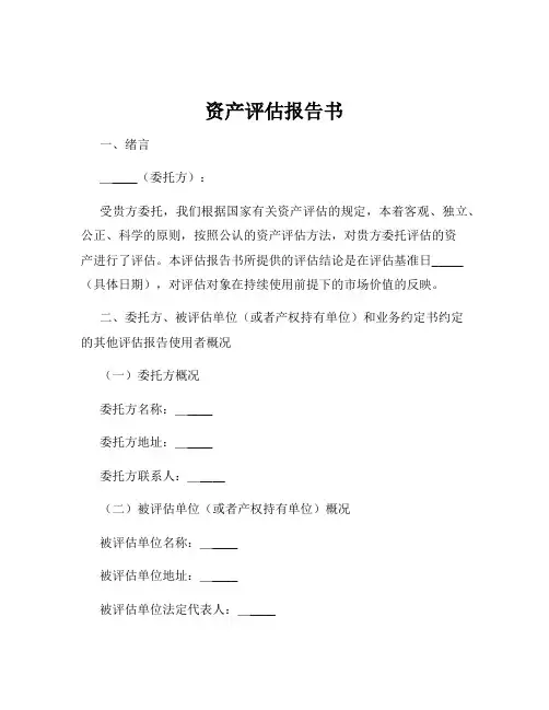 资产评估报告书
