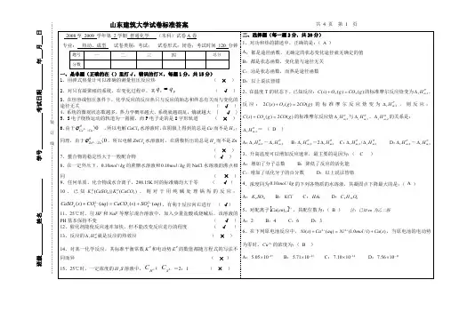 山东建筑大学普化08-09试题及答案
