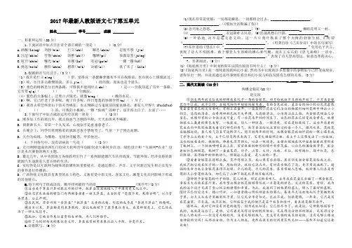最新人教版(2017版)语文七下册第五单元检测兼答案