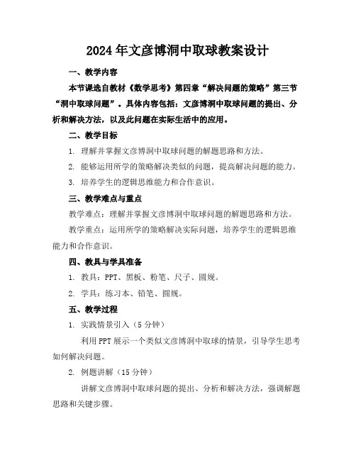 2024年文彦博洞中取球教案设计