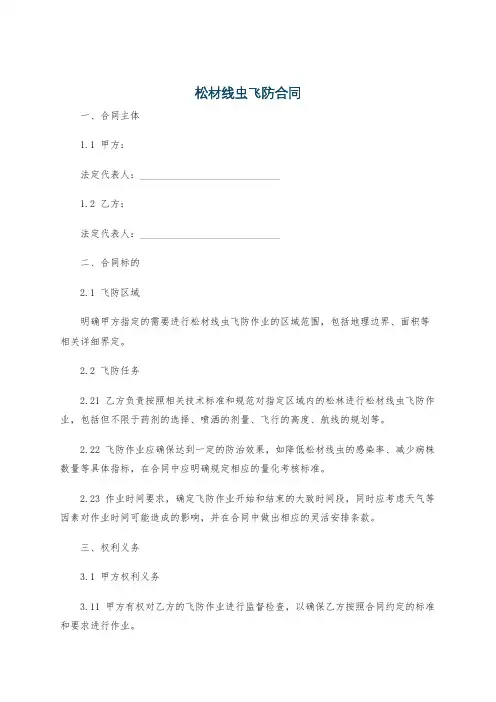 松材线虫飞防合同