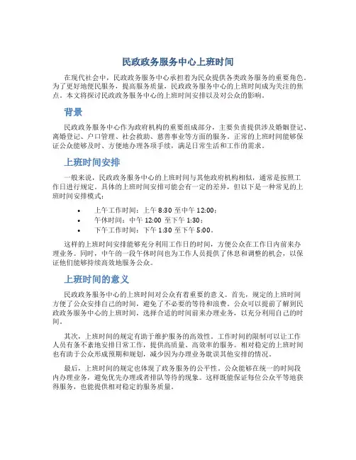 民政政务服务中心上班时间