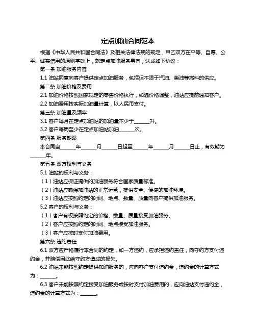 定点加油合同范本