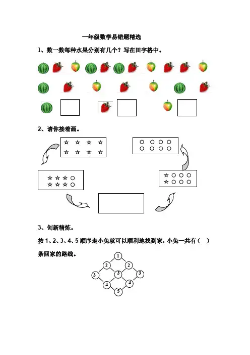 一年级数学易错题精选