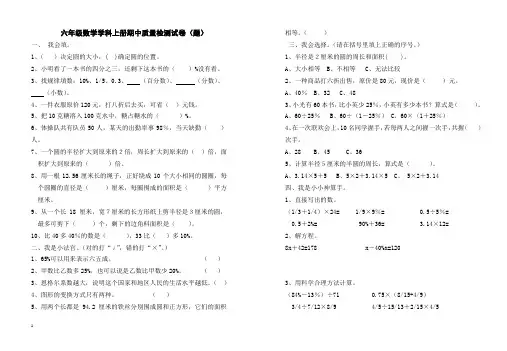 小学六年级上期中质量检测试卷附答案