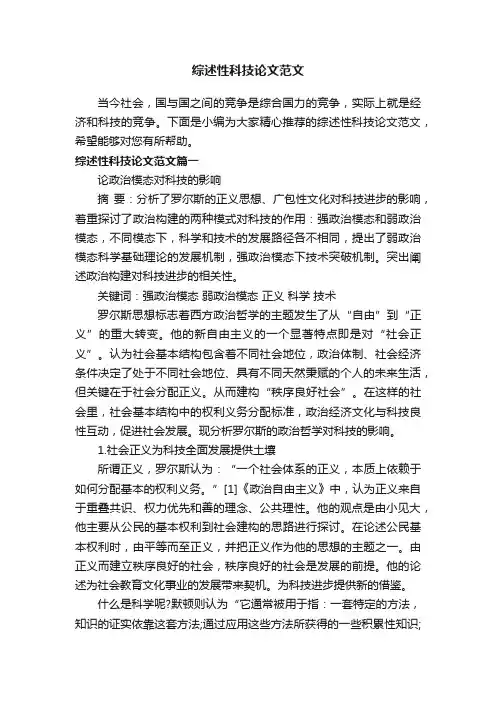 综述性科技论文范文