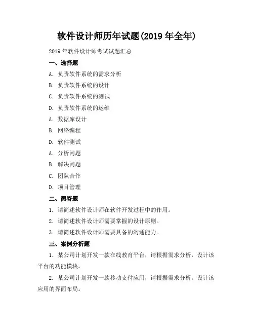 软件设计师历年试题(2019年全年)