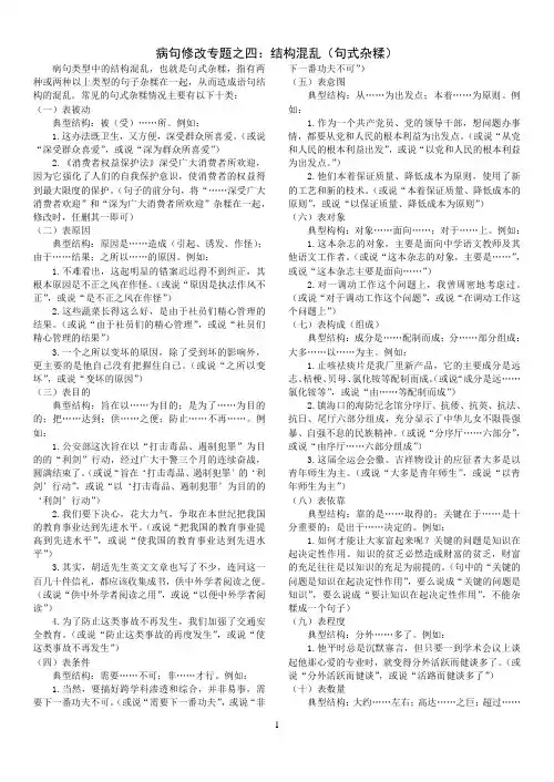 04病句修改专题之四：结构混乱(句式杂糅)(精心校对,无任何错误,附答案解析)
