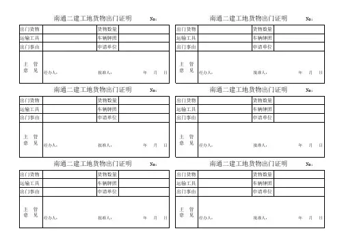 货物出门证