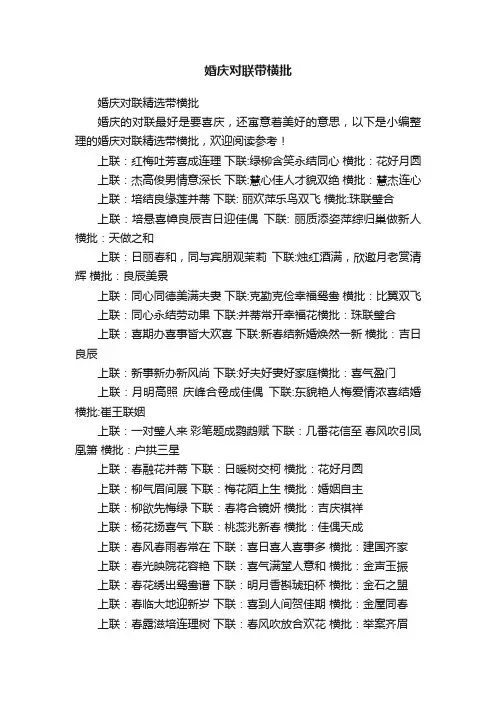 婚庆对联精选带横批