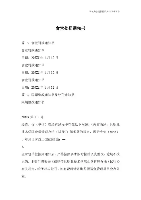 食堂处罚通知书