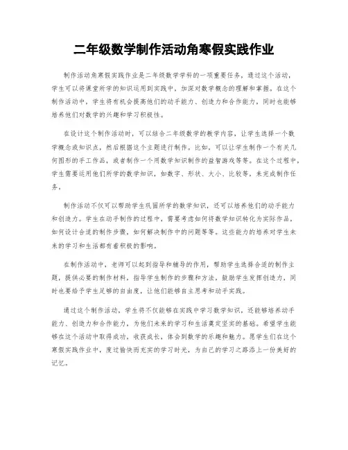 二年级数学制作活动角寒假实践作业