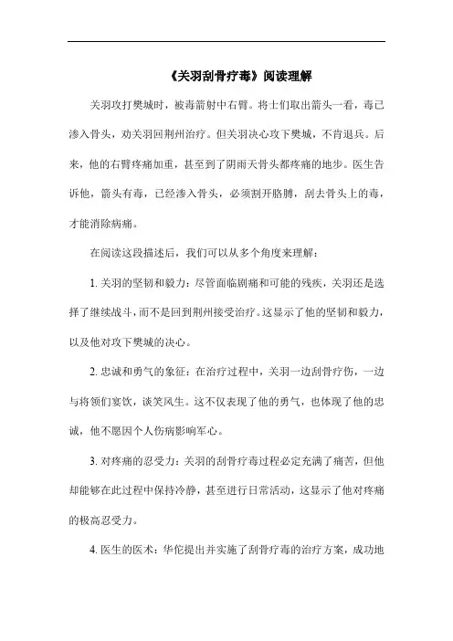 《关羽刮骨疗毒》阅读理解