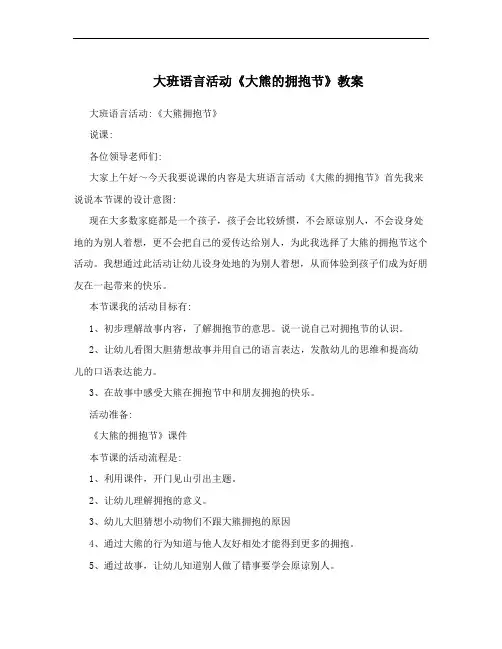 大班语言活动《大熊的拥抱节》教案