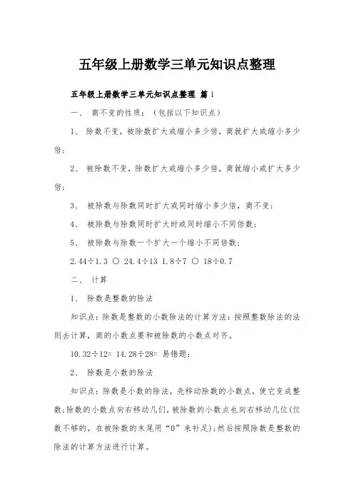 五年级上册数学三单元知识点整理