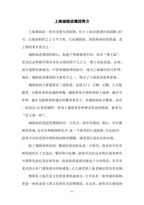 上海城隍庙豫园简介