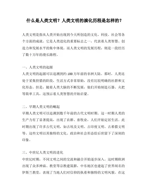 什么是人类文明？人类文明的演化历程是怎样的？