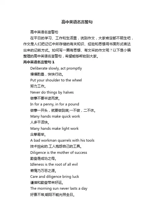 高中英语名言警句
