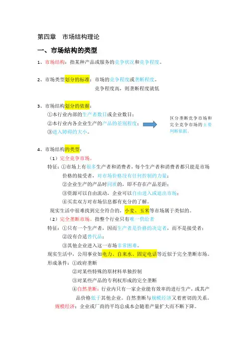 中级经济师--经济基础知识--第四章