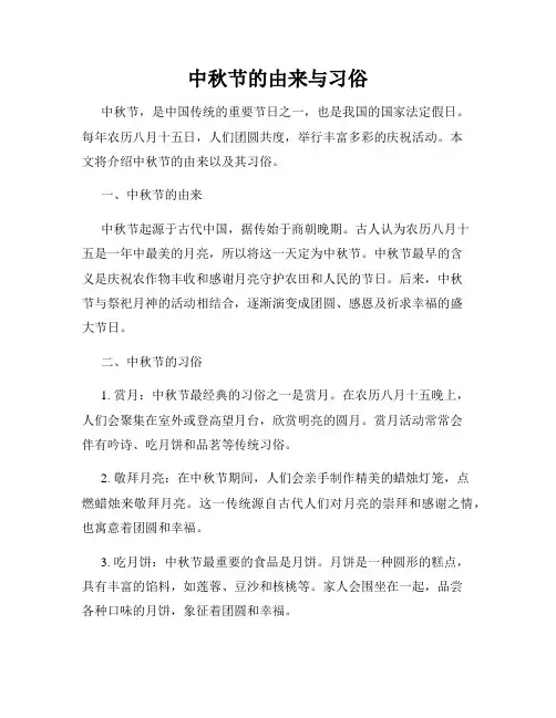 中秋节的由来与习俗