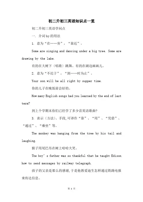 初二升初三英语知识点一览