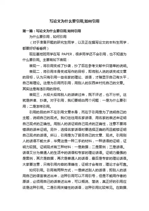 写论文为什么要引用,如何引用