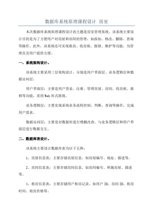 数据库系统原理课程设计 房室