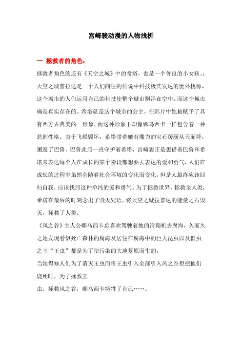 宫崎骏动漫人物分析