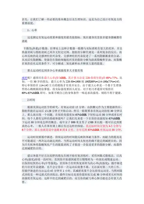 运动减肥心率