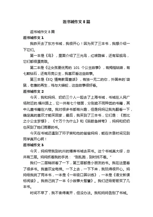 逛书城作文8篇