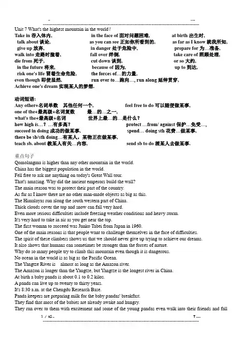 人教新目标八年级英语下册unit 7知识点(优选.)