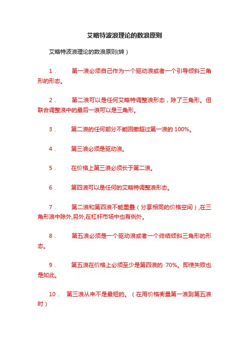 艾略特波浪理论的数浪原则