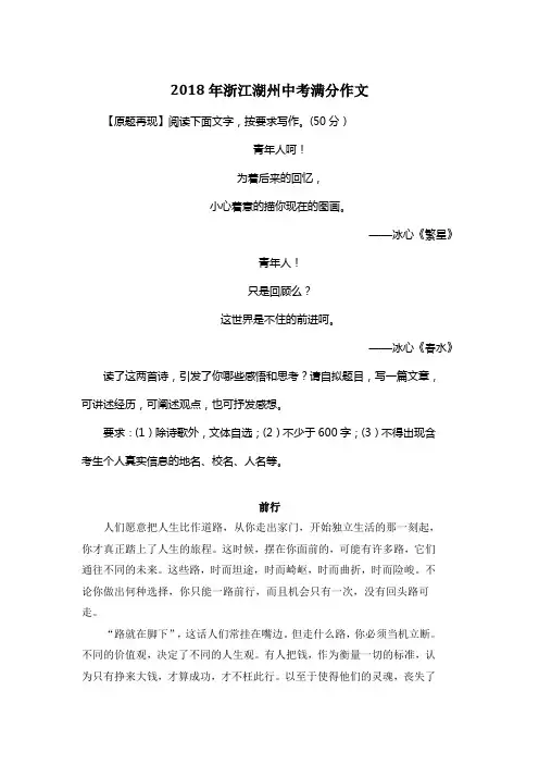 2018年浙江湖州中考满分作文《前行》