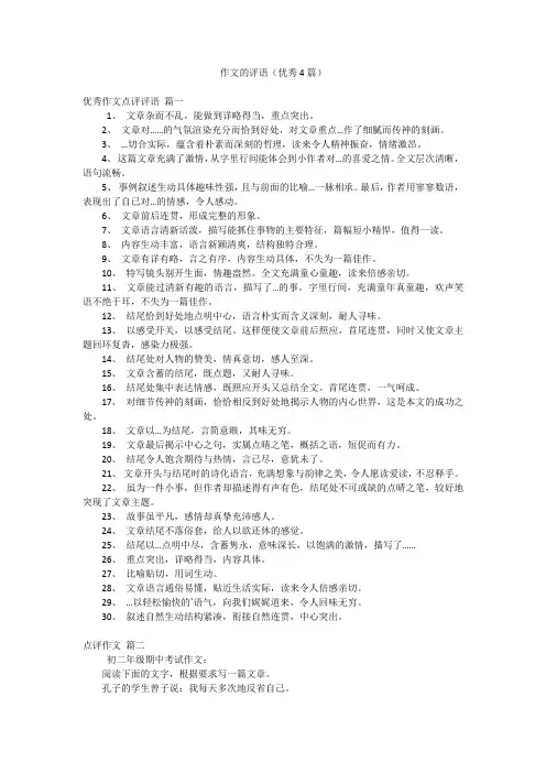 作文的评语(优秀4篇)