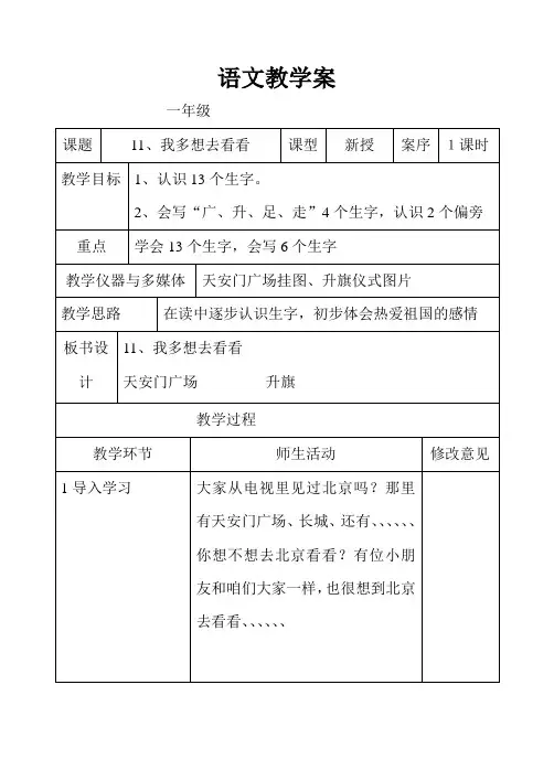 课文11—20课我多想去看看