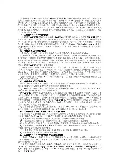 三维软件的应用现状与发展前景